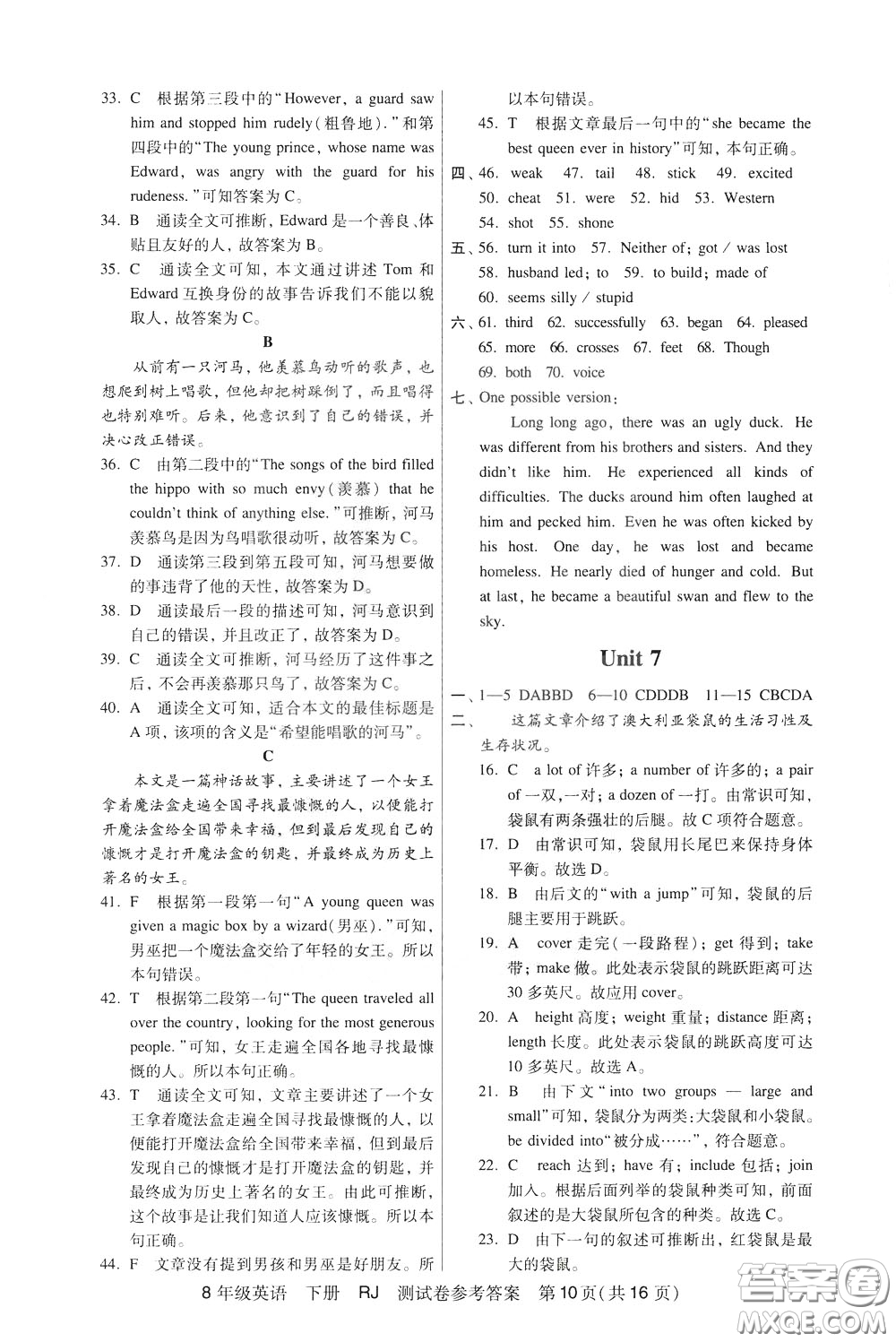 2020年走向名?？键c(diǎn)精講精練8年級(jí)英語下冊RJ人教版參考答案