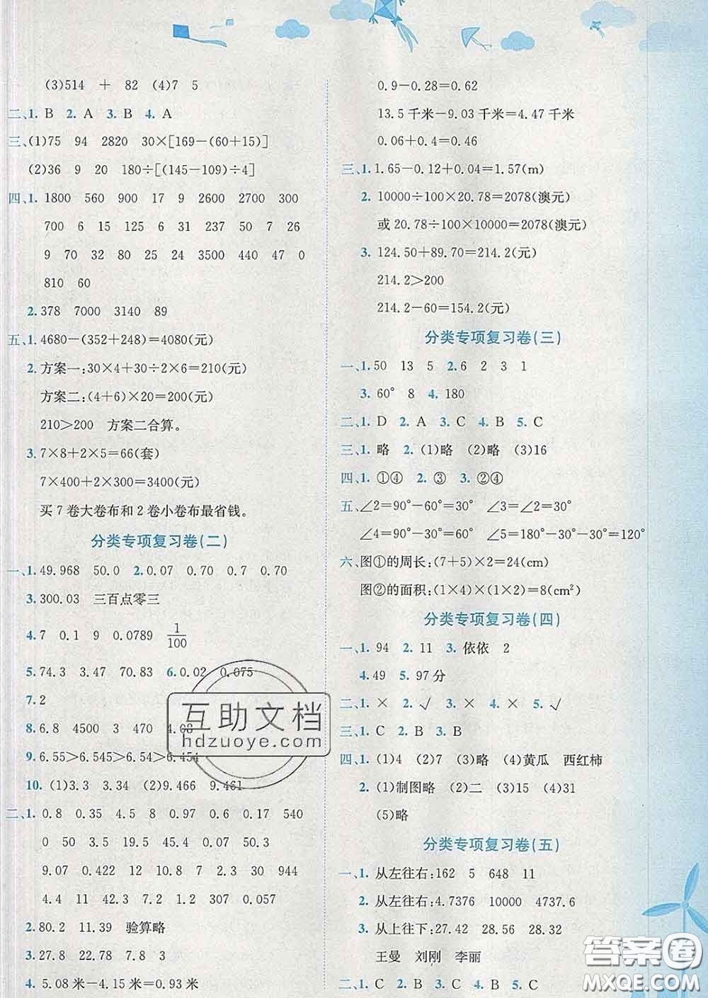 2020年黃岡小狀元達(dá)標(biāo)卷四年級(jí)數(shù)學(xué)下冊(cè)人教版廣東專版答案