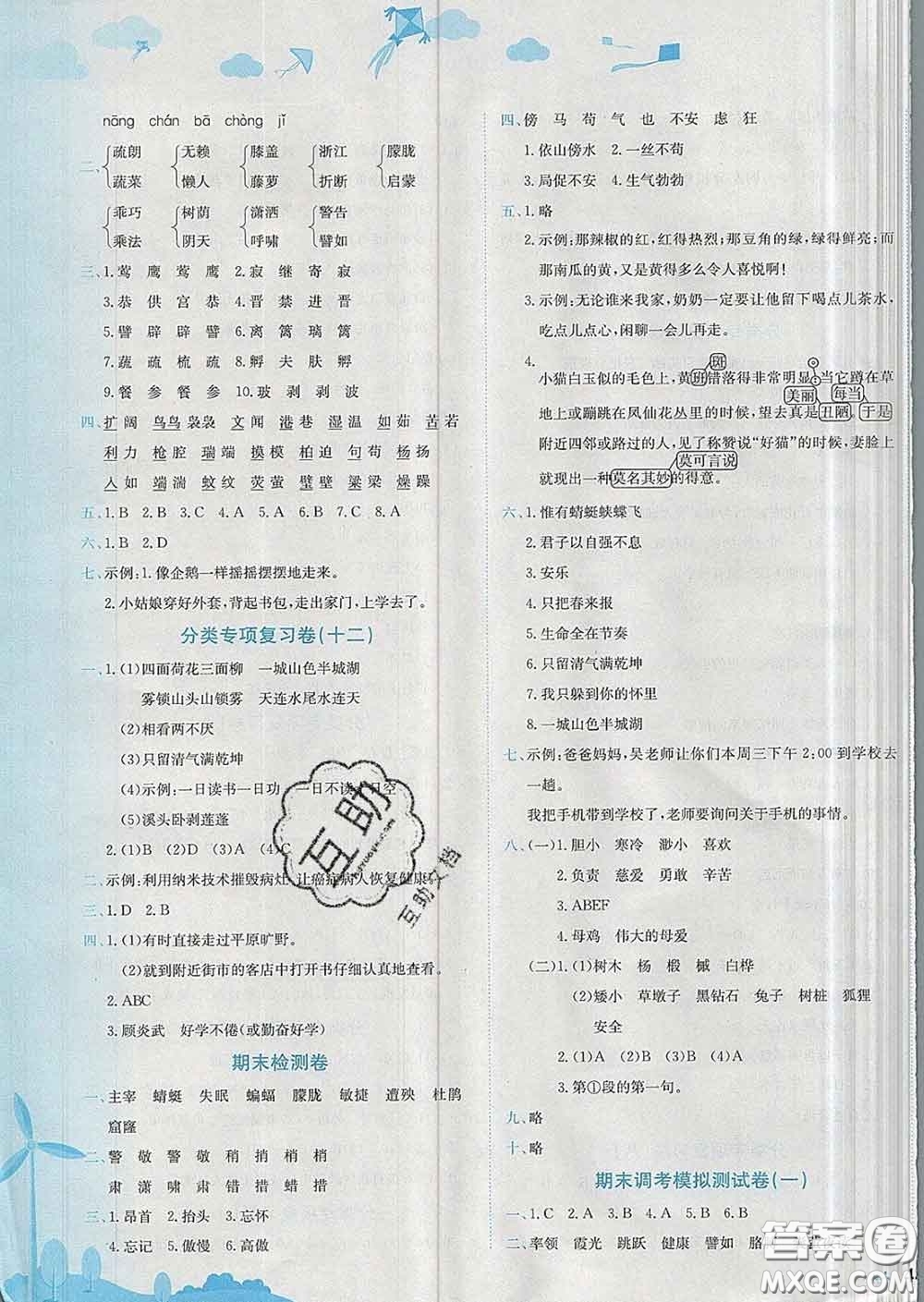 2020年黃岡小狀元達(dá)標(biāo)卷四年級(jí)語(yǔ)文下冊(cè)人教版答案