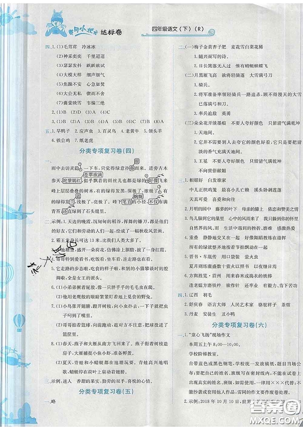 2020年黃岡小狀元達(dá)標(biāo)卷四年級(jí)語(yǔ)文下冊(cè)人教版答案