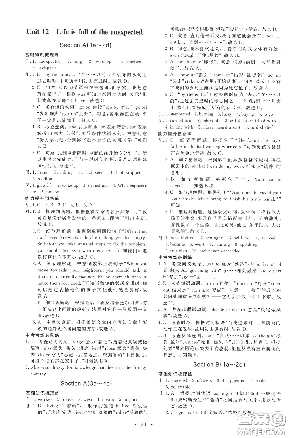 鐘書金牌2020年非常1+1完全題練九年級下冊英語R版人教版參考答案