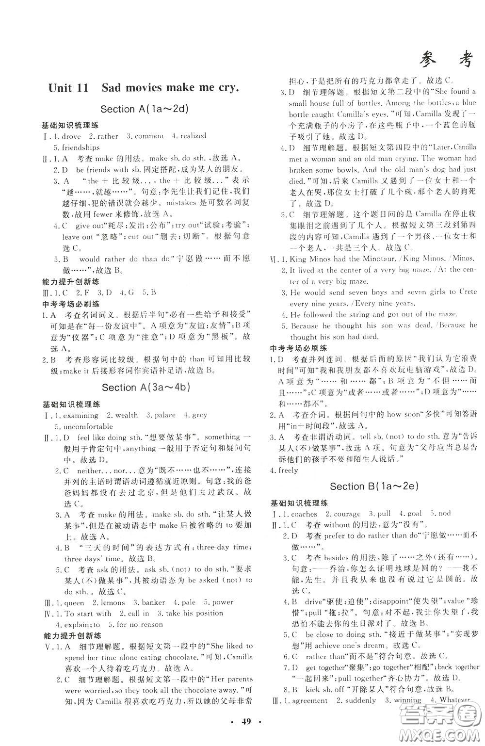 鐘書金牌2020年非常1+1完全題練九年級下冊英語R版人教版參考答案