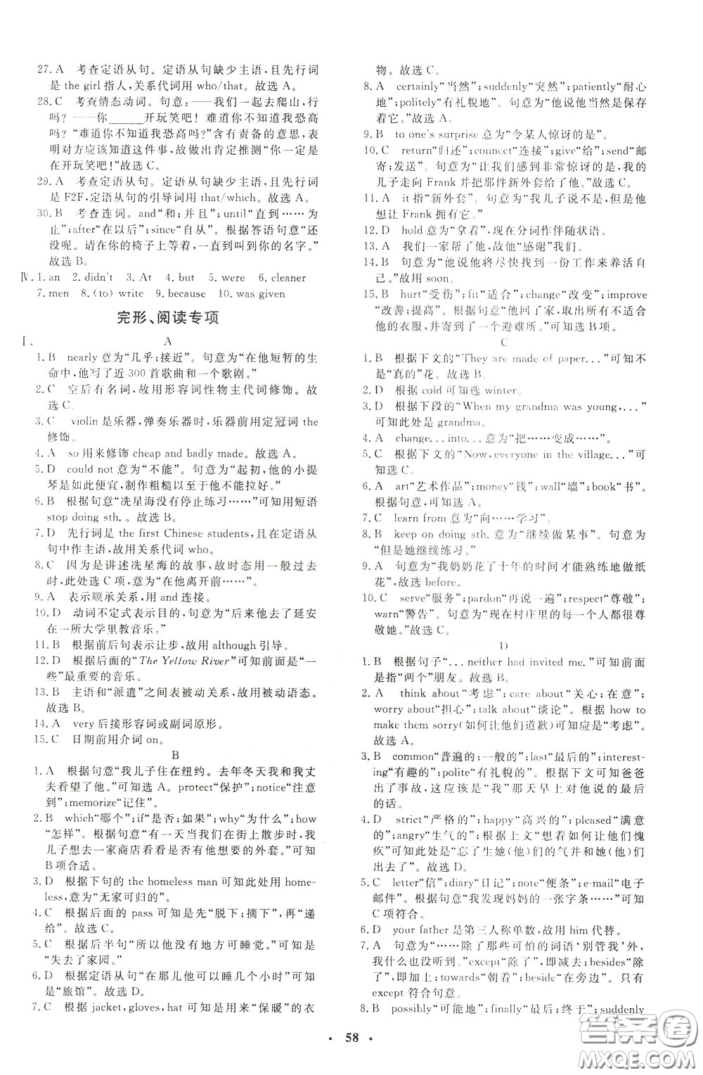 鐘書金牌2020年非常1+1完全題練九年級下冊英語R版人教版參考答案