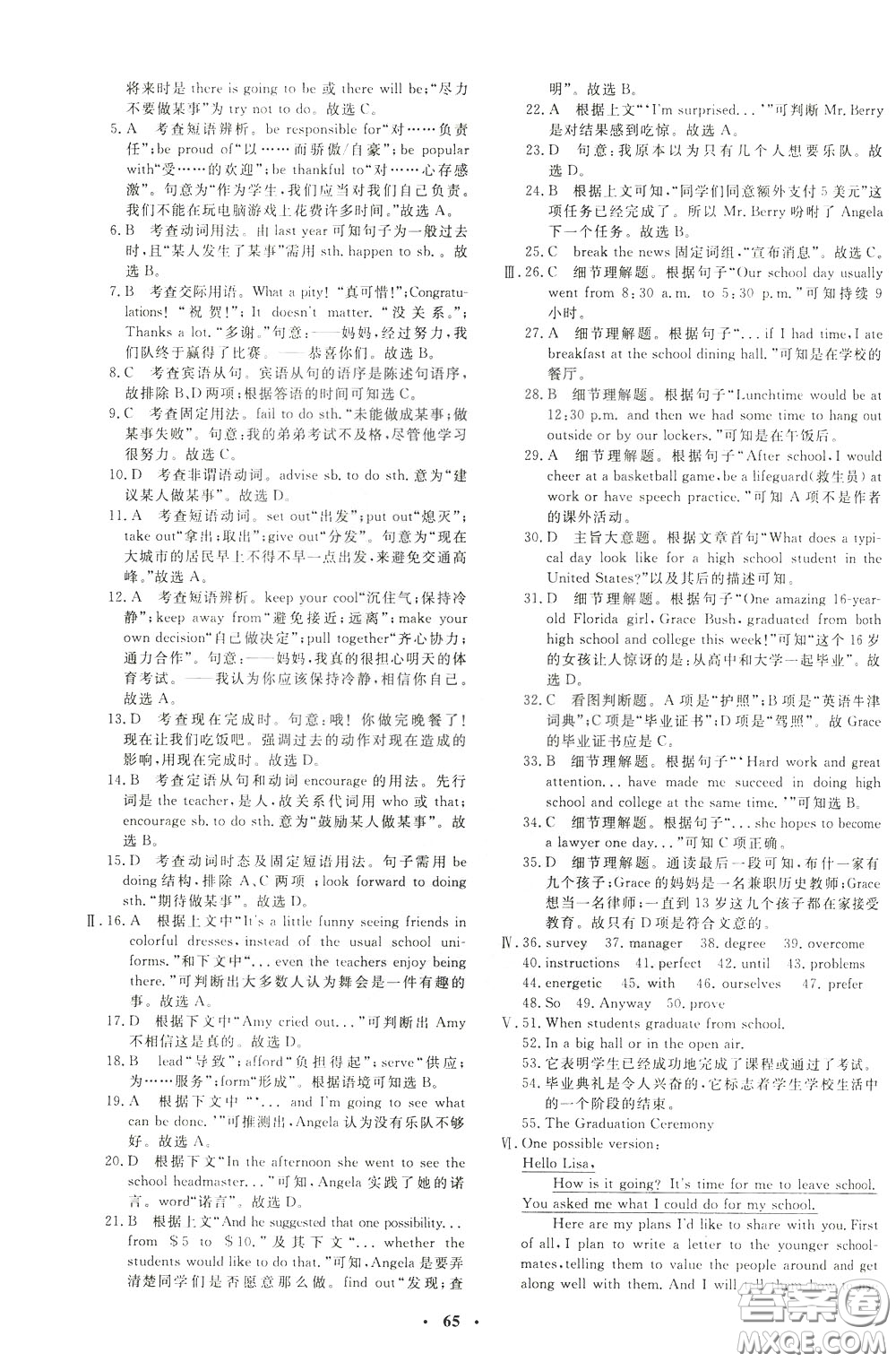 鐘書金牌2020年非常1+1完全題練九年級下冊英語R版人教版參考答案