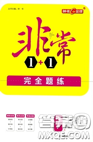 鐘書金牌2020年非常1+1完全題練七年級(jí)下冊(cè)生物R版人教版參考答案