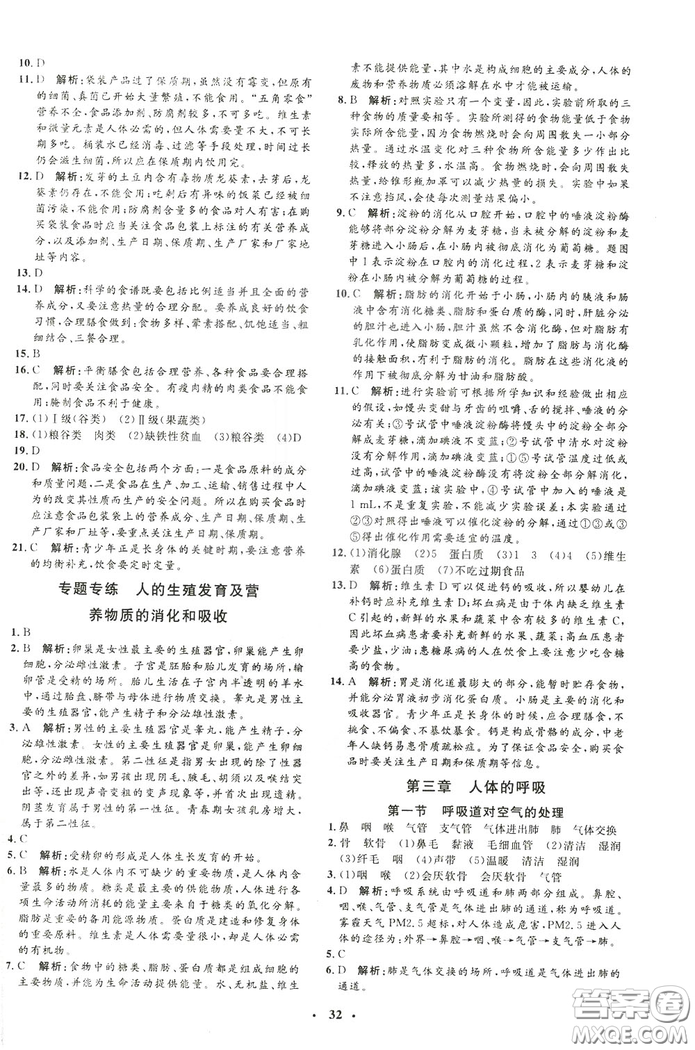 鐘書金牌2020年非常1+1完全題練七年級(jí)下冊(cè)生物R版人教版參考答案