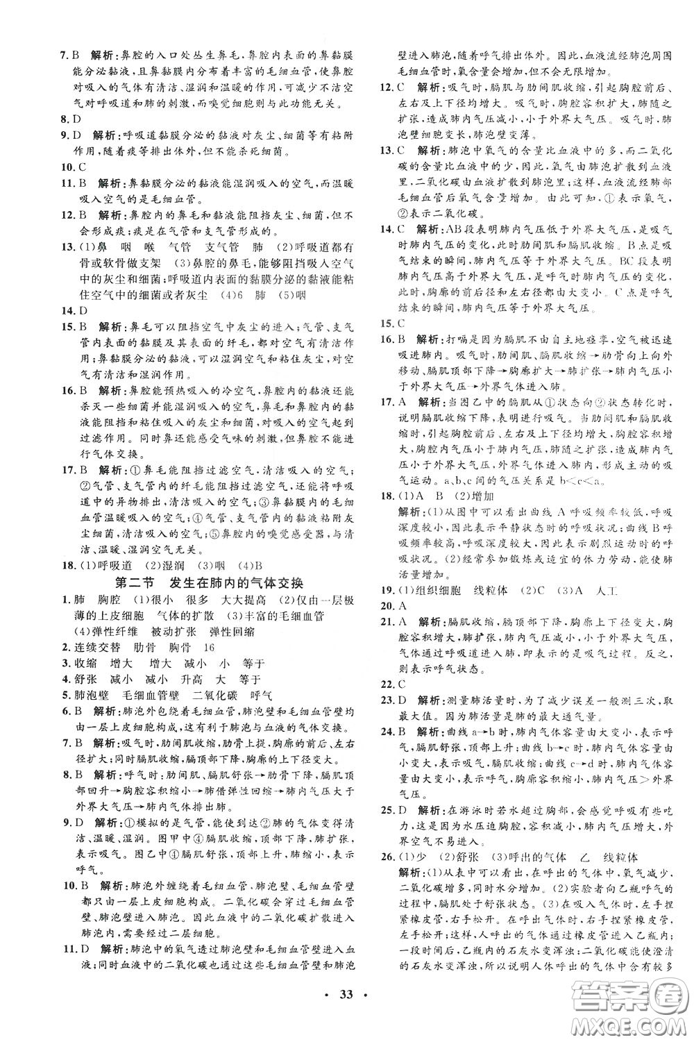 鐘書金牌2020年非常1+1完全題練七年級(jí)下冊(cè)生物R版人教版參考答案