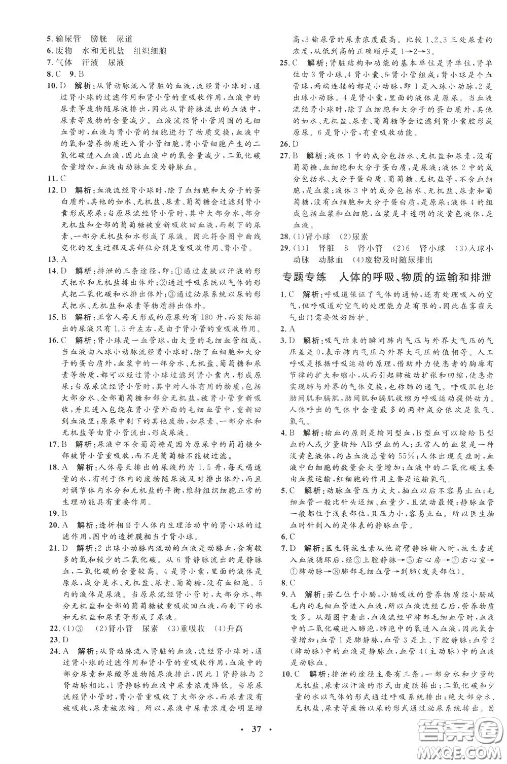 鐘書金牌2020年非常1+1完全題練七年級(jí)下冊(cè)生物R版人教版參考答案