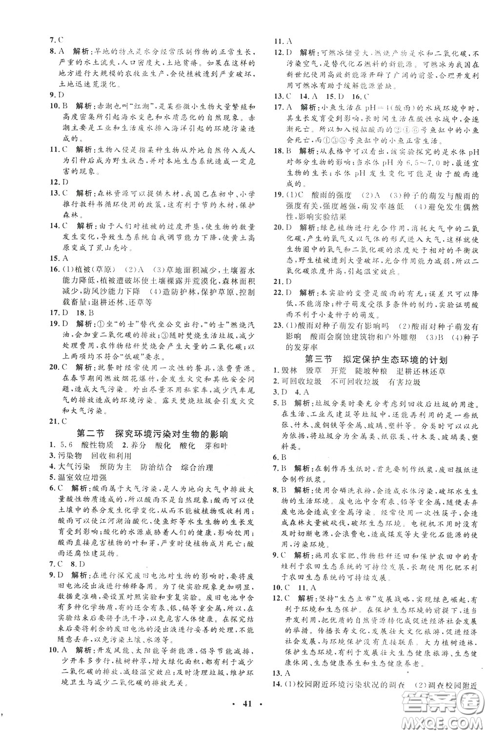 鐘書金牌2020年非常1+1完全題練七年級(jí)下冊(cè)生物R版人教版參考答案