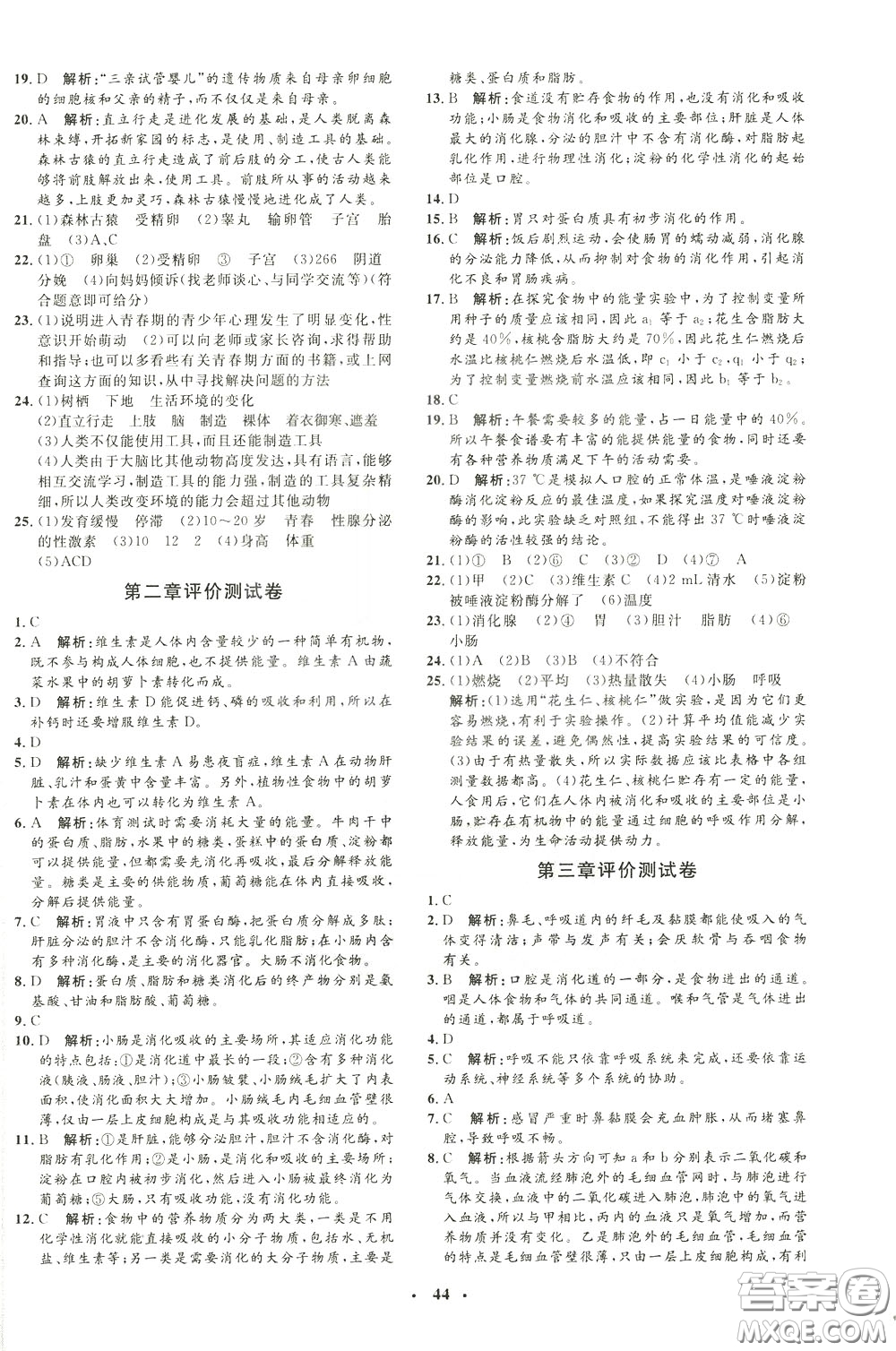 鐘書金牌2020年非常1+1完全題練七年級(jí)下冊(cè)生物R版人教版參考答案