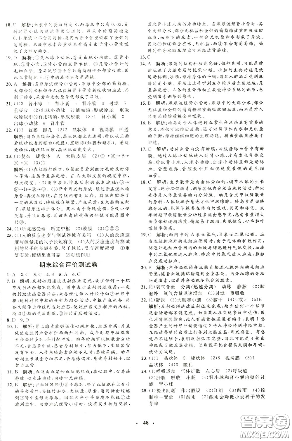 鐘書金牌2020年非常1+1完全題練七年級(jí)下冊(cè)生物R版人教版參考答案