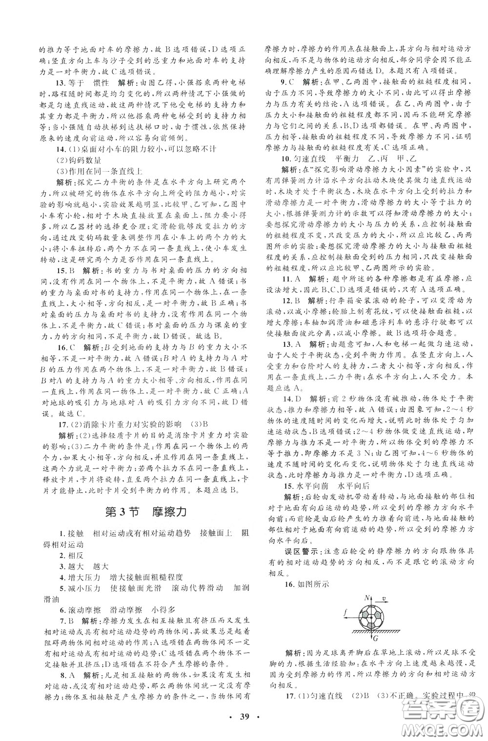 鐘書金牌2020年非常1+1完全題練八年級下冊物理R版人教版參考答案