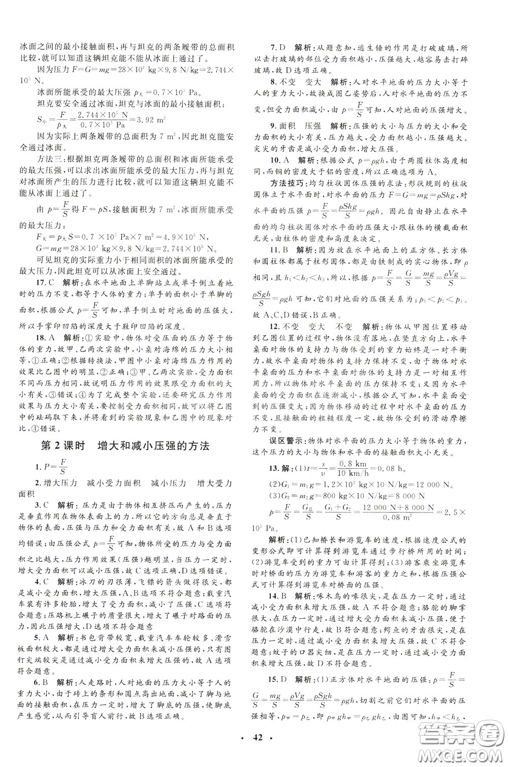 鐘書金牌2020年非常1+1完全題練八年級下冊物理R版人教版參考答案