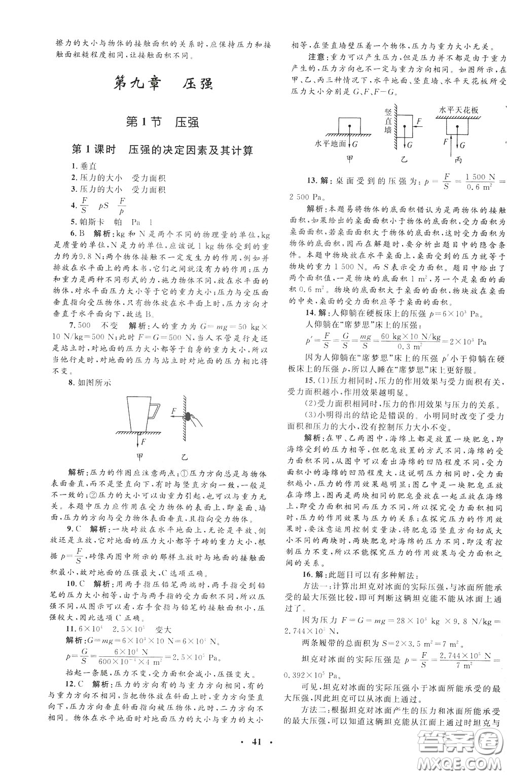 鐘書金牌2020年非常1+1完全題練八年級下冊物理R版人教版參考答案