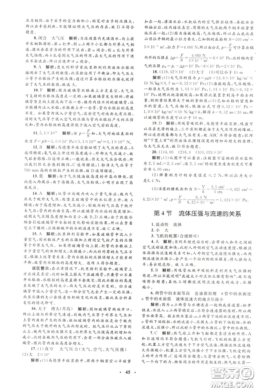 鐘書金牌2020年非常1+1完全題練八年級下冊物理R版人教版參考答案