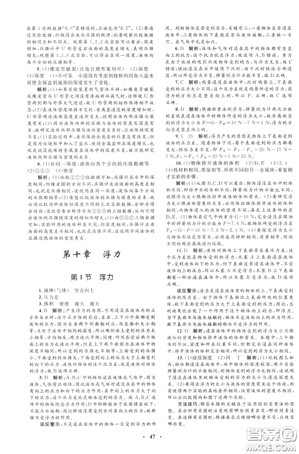 鐘書金牌2020年非常1+1完全題練八年級下冊物理R版人教版參考答案