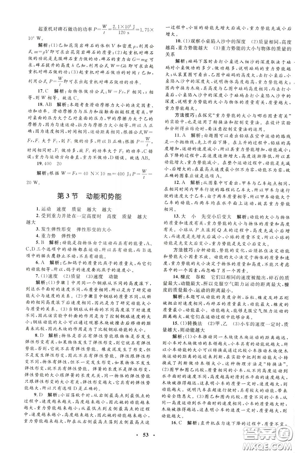 鐘書金牌2020年非常1+1完全題練八年級下冊物理R版人教版參考答案