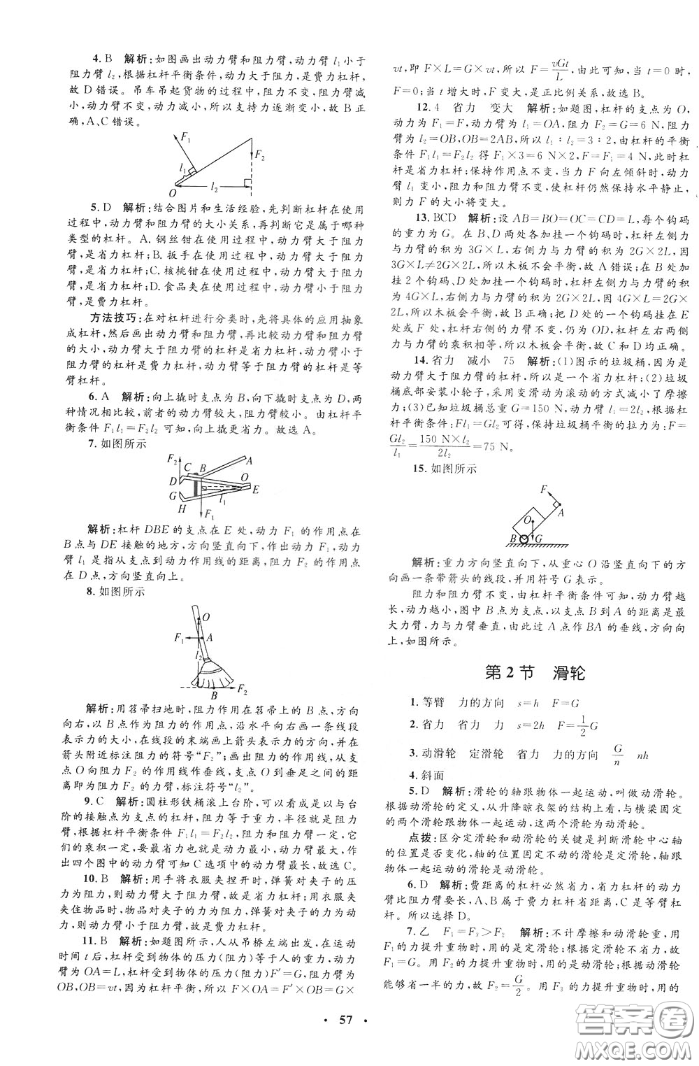 鐘書金牌2020年非常1+1完全題練八年級下冊物理R版人教版參考答案