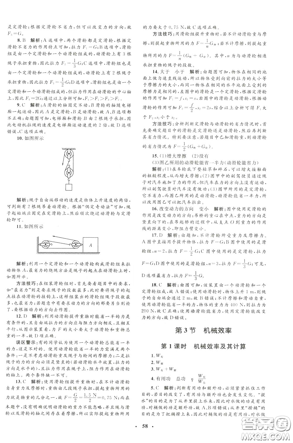 鐘書金牌2020年非常1+1完全題練八年級下冊物理R版人教版參考答案