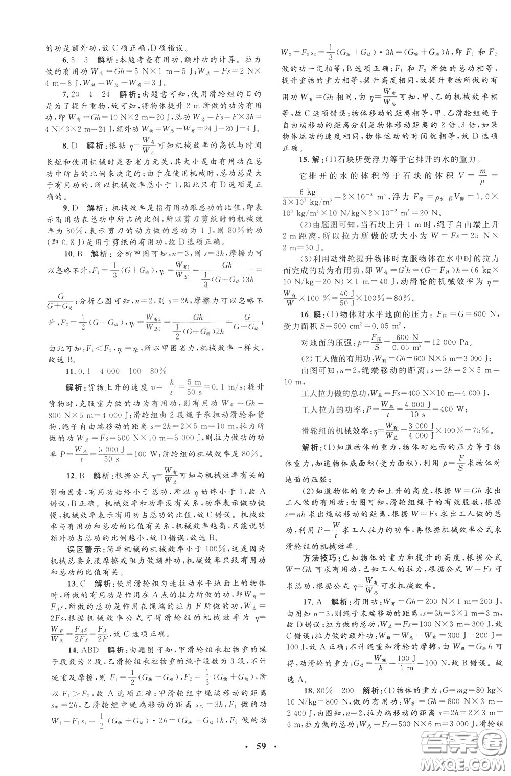 鐘書金牌2020年非常1+1完全題練八年級下冊物理R版人教版參考答案