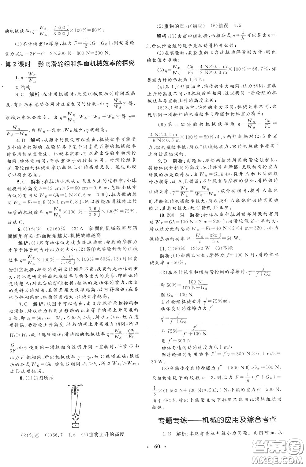 鐘書金牌2020年非常1+1完全題練八年級下冊物理R版人教版參考答案