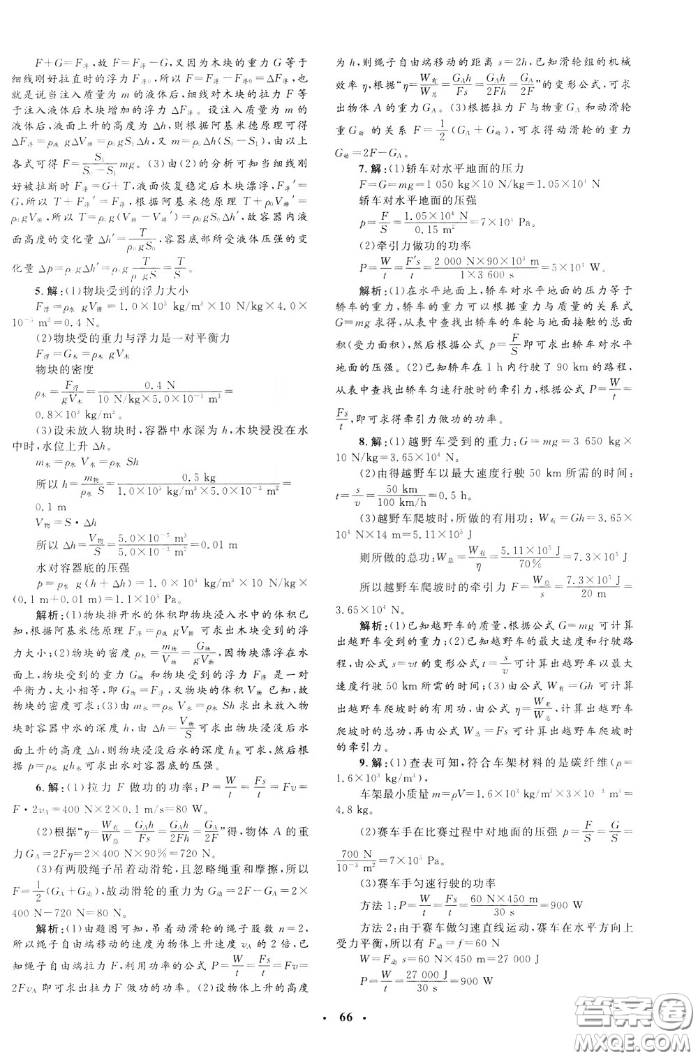 鐘書金牌2020年非常1+1完全題練八年級下冊物理R版人教版參考答案