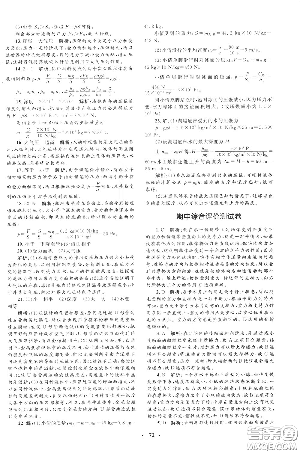 鐘書金牌2020年非常1+1完全題練八年級下冊物理R版人教版參考答案