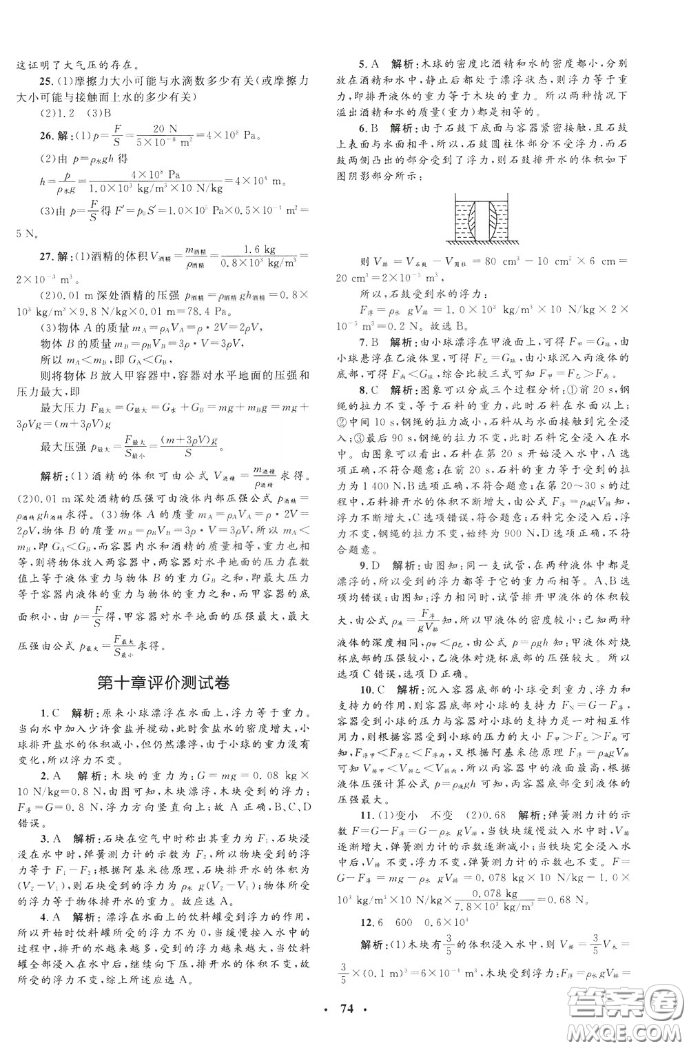 鐘書金牌2020年非常1+1完全題練八年級下冊物理R版人教版參考答案