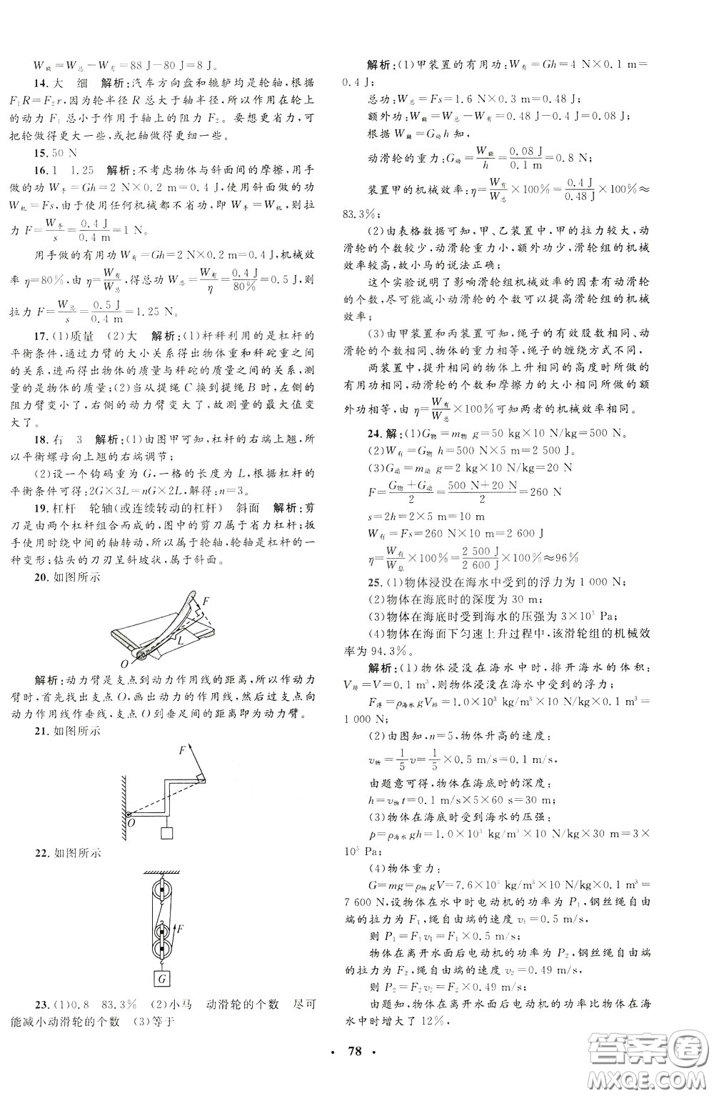 鐘書金牌2020年非常1+1完全題練八年級下冊物理R版人教版參考答案