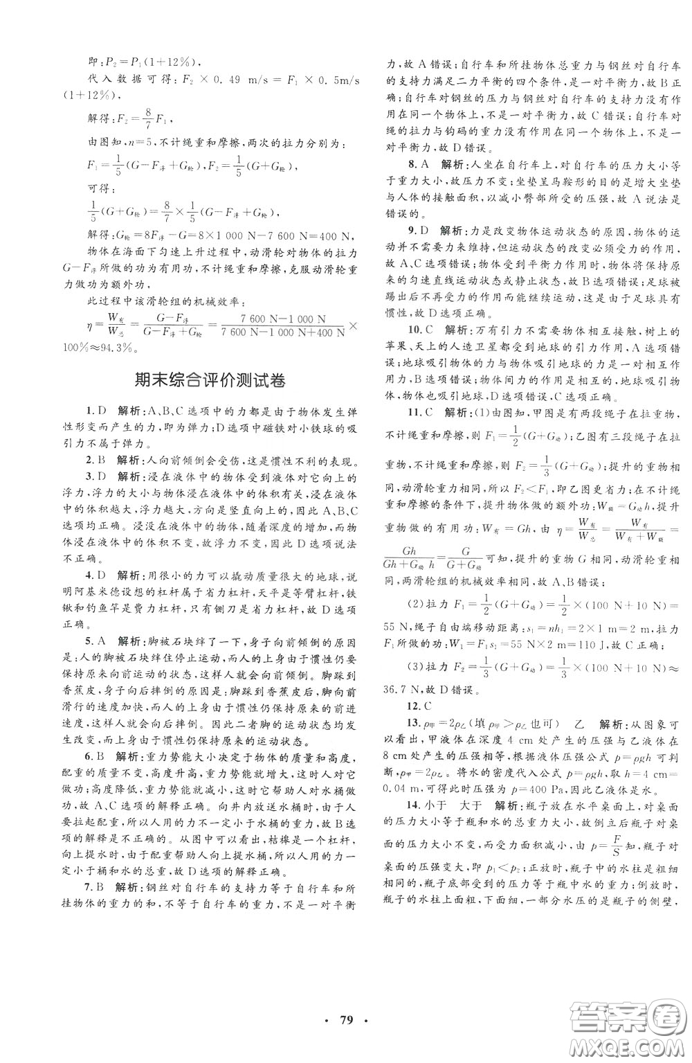 鐘書金牌2020年非常1+1完全題練八年級下冊物理R版人教版參考答案