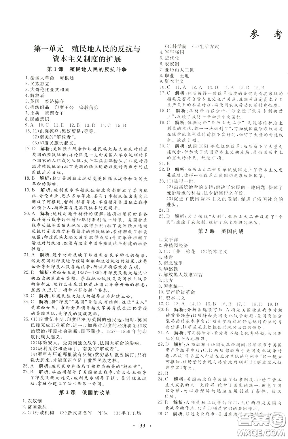 鐘書金牌2020年非常1+1完全題練九年級(jí)下冊(cè)歷史R版人教版參考答案