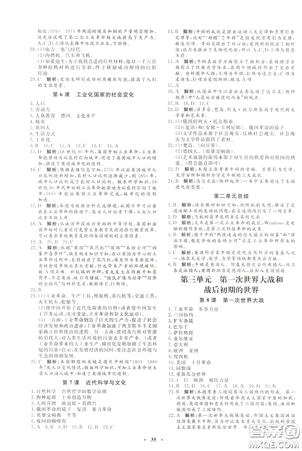 鐘書金牌2020年非常1+1完全題練九年級(jí)下冊(cè)歷史R版人教版參考答案