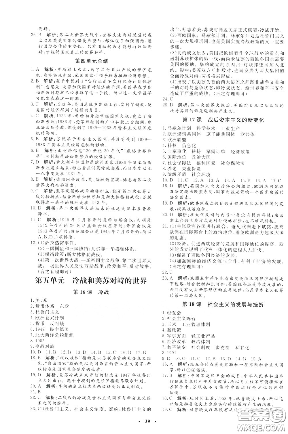 鐘書金牌2020年非常1+1完全題練九年級(jí)下冊(cè)歷史R版人教版參考答案