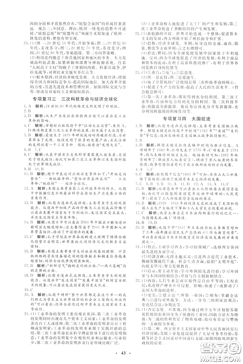 鐘書金牌2020年非常1+1完全題練九年級(jí)下冊(cè)歷史R版人教版參考答案