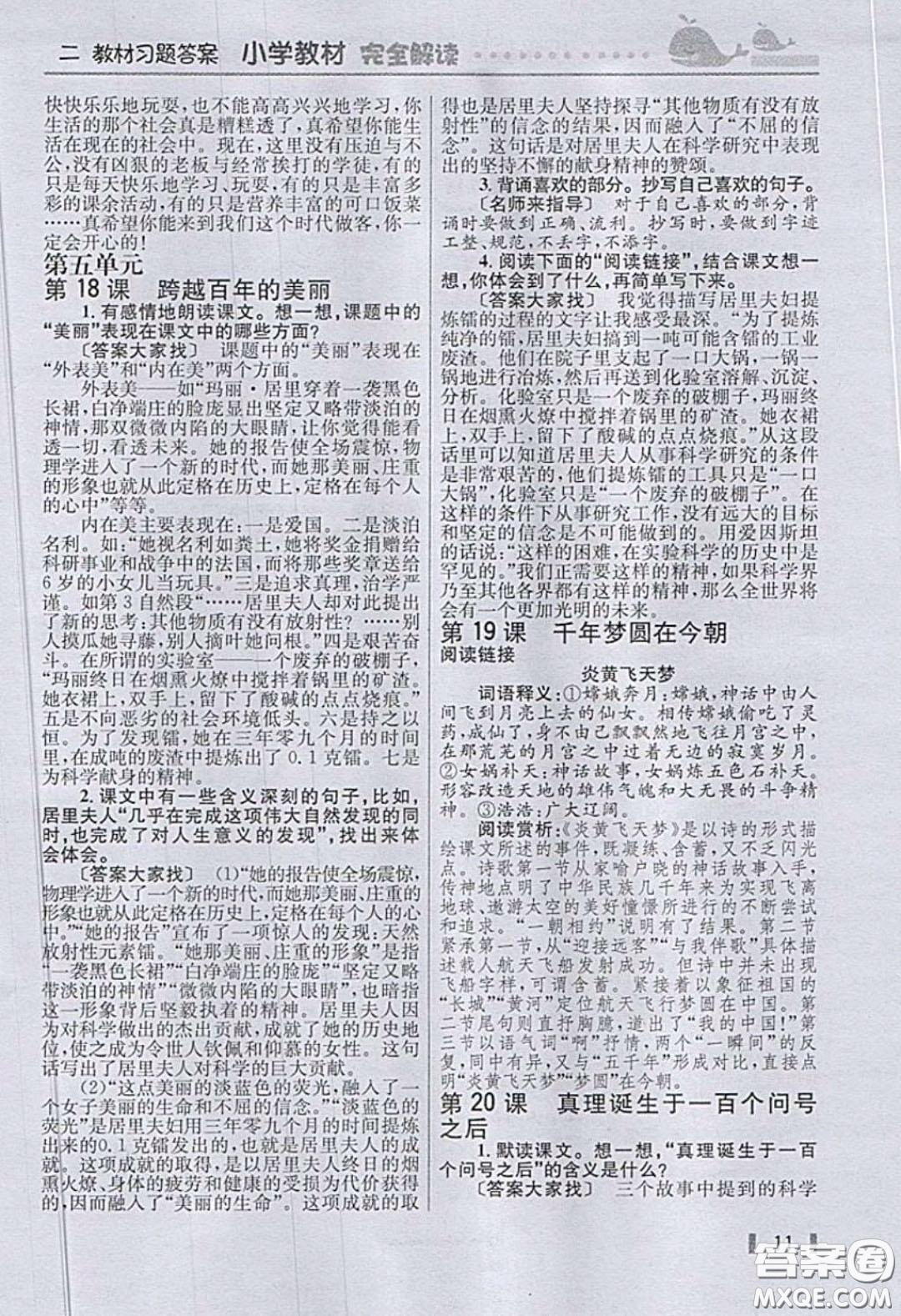 人民教育出版社2020義務(wù)教育教科書語文六年級下冊人教版教材習(xí)題答案