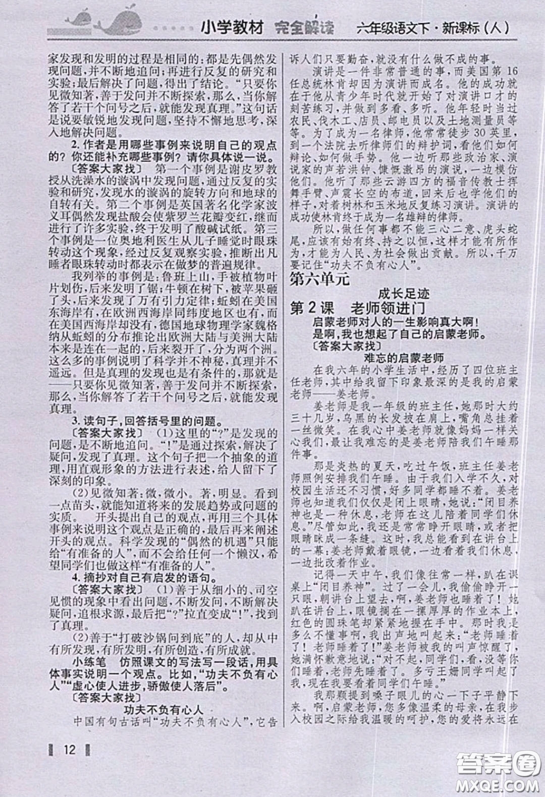 人民教育出版社2020義務(wù)教育教科書語文六年級下冊人教版教材習(xí)題答案