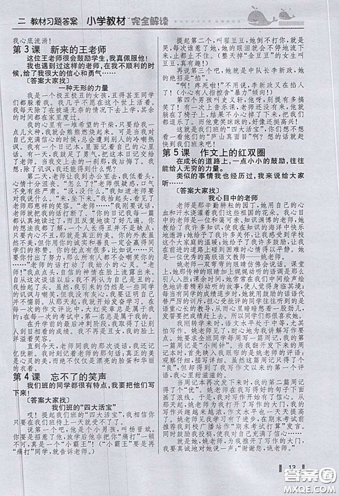 人民教育出版社2020義務(wù)教育教科書語文六年級下冊人教版教材習(xí)題答案