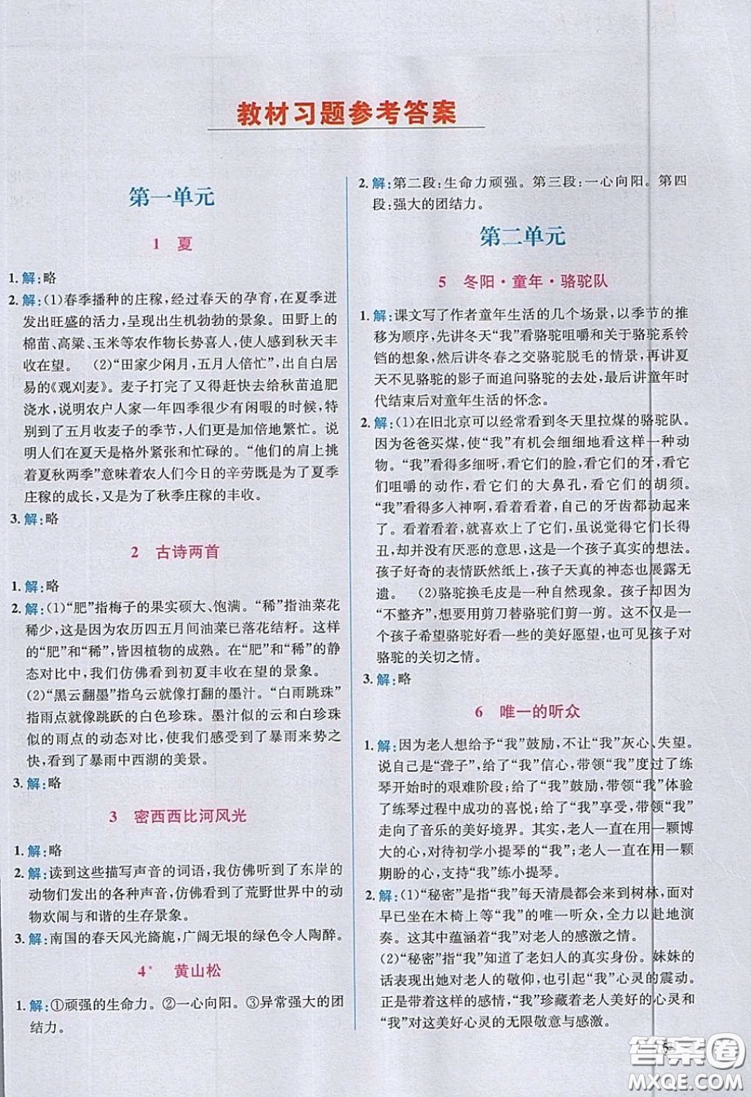 西南師范大學(xué)出版社2020義務(wù)教育教科書(shū)語(yǔ)文六年級(jí)下冊(cè)西師大版教材習(xí)題答案