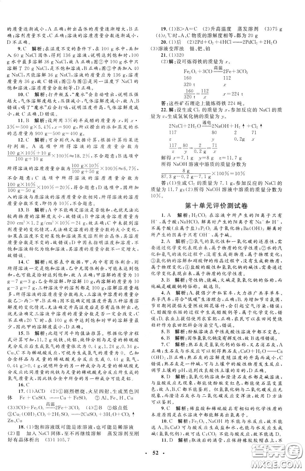 鐘書(shū)金牌2020年非常1+1完全題練九年級(jí)下冊(cè)化學(xué)R版人教版參考答案