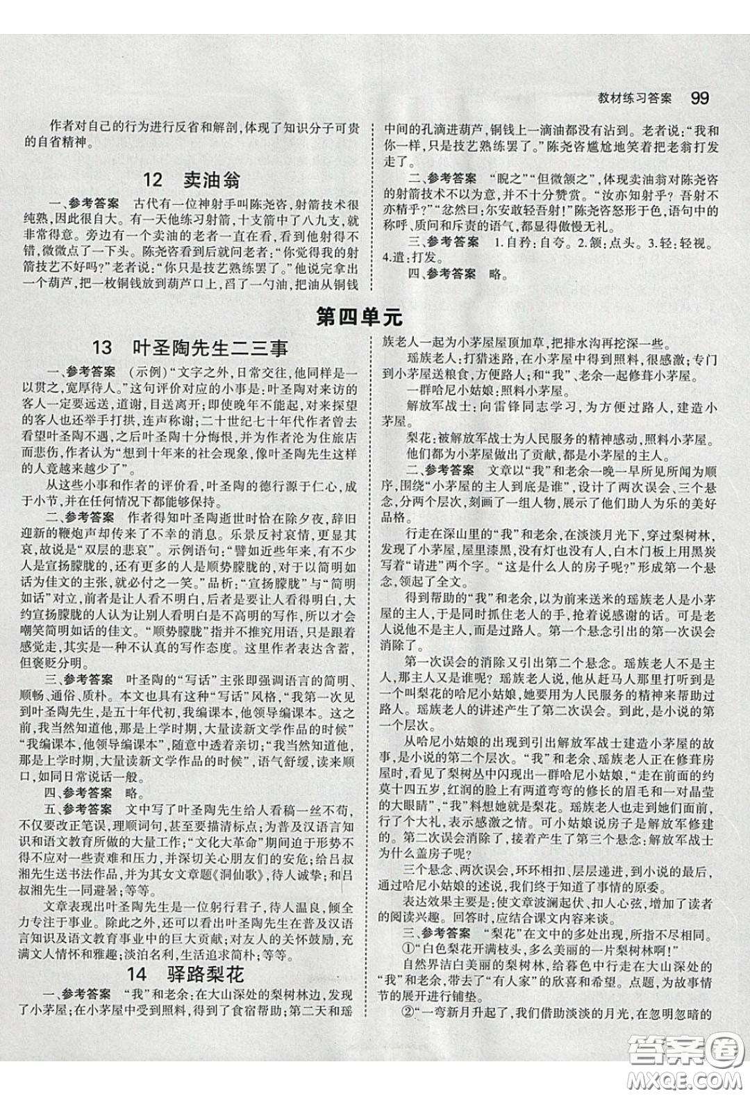 人民教育出版社2020義務(wù)教育教科書語文七年級下冊人教版教材習(xí)題答案