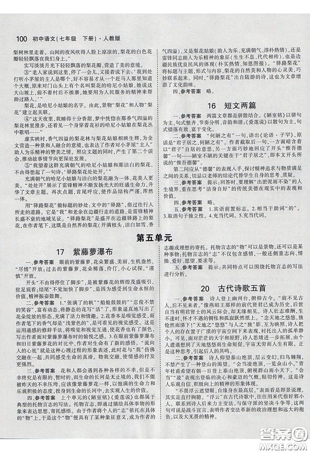 人民教育出版社2020義務(wù)教育教科書語文七年級下冊人教版教材習(xí)題答案