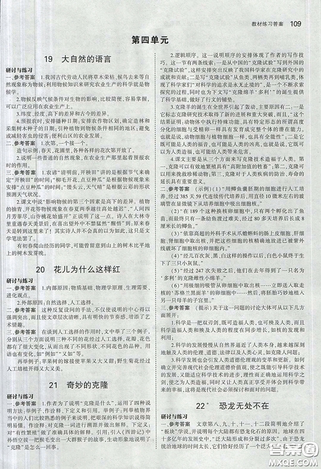 山東教育出版社2020五四學(xué)制義務(wù)教育教科書七年級(jí)語文下冊(cè)魯教版課后習(xí)題答案