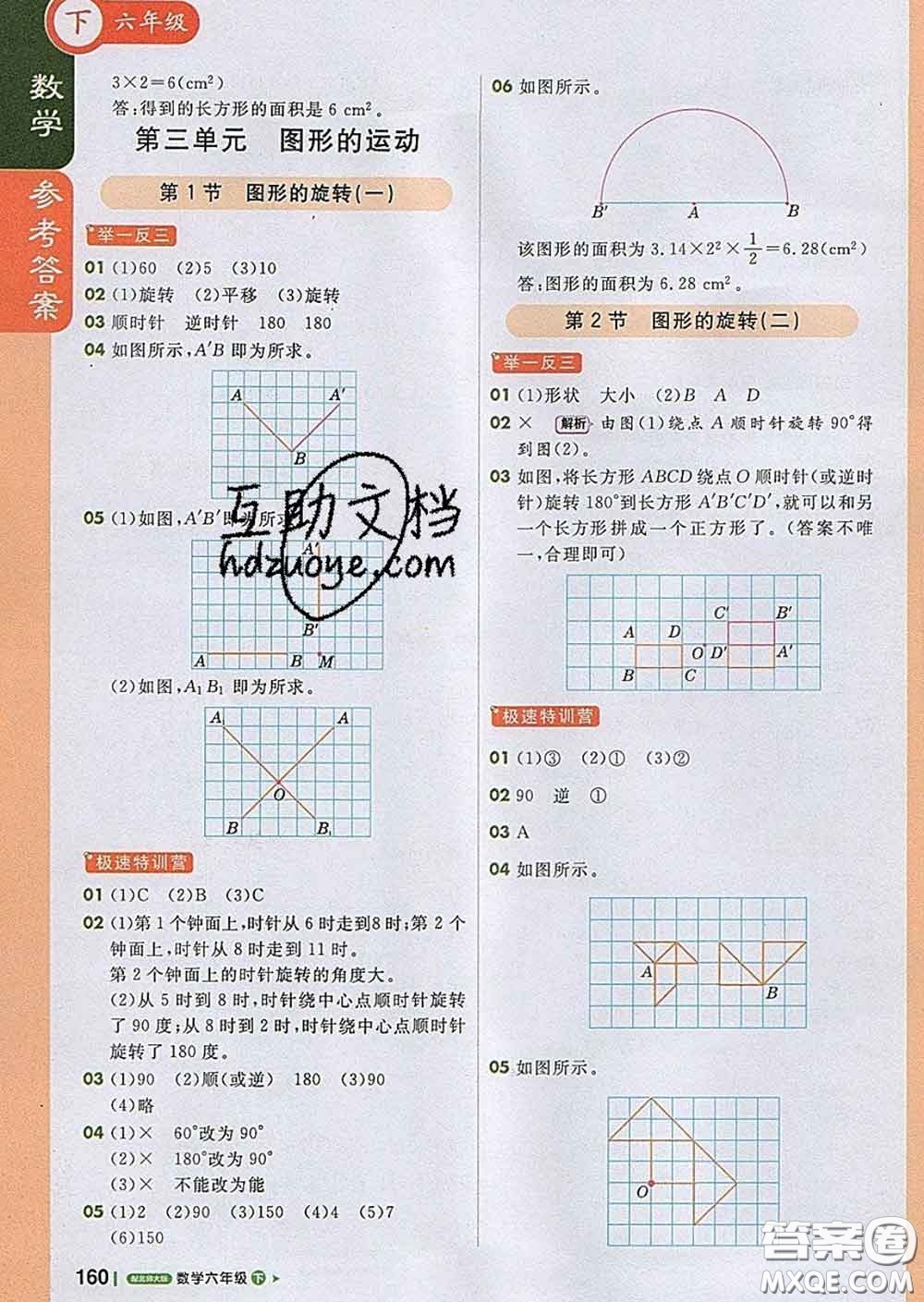 2020春新版1加1輕巧奪冠課堂直播六年級數(shù)學(xué)下冊北師版答案