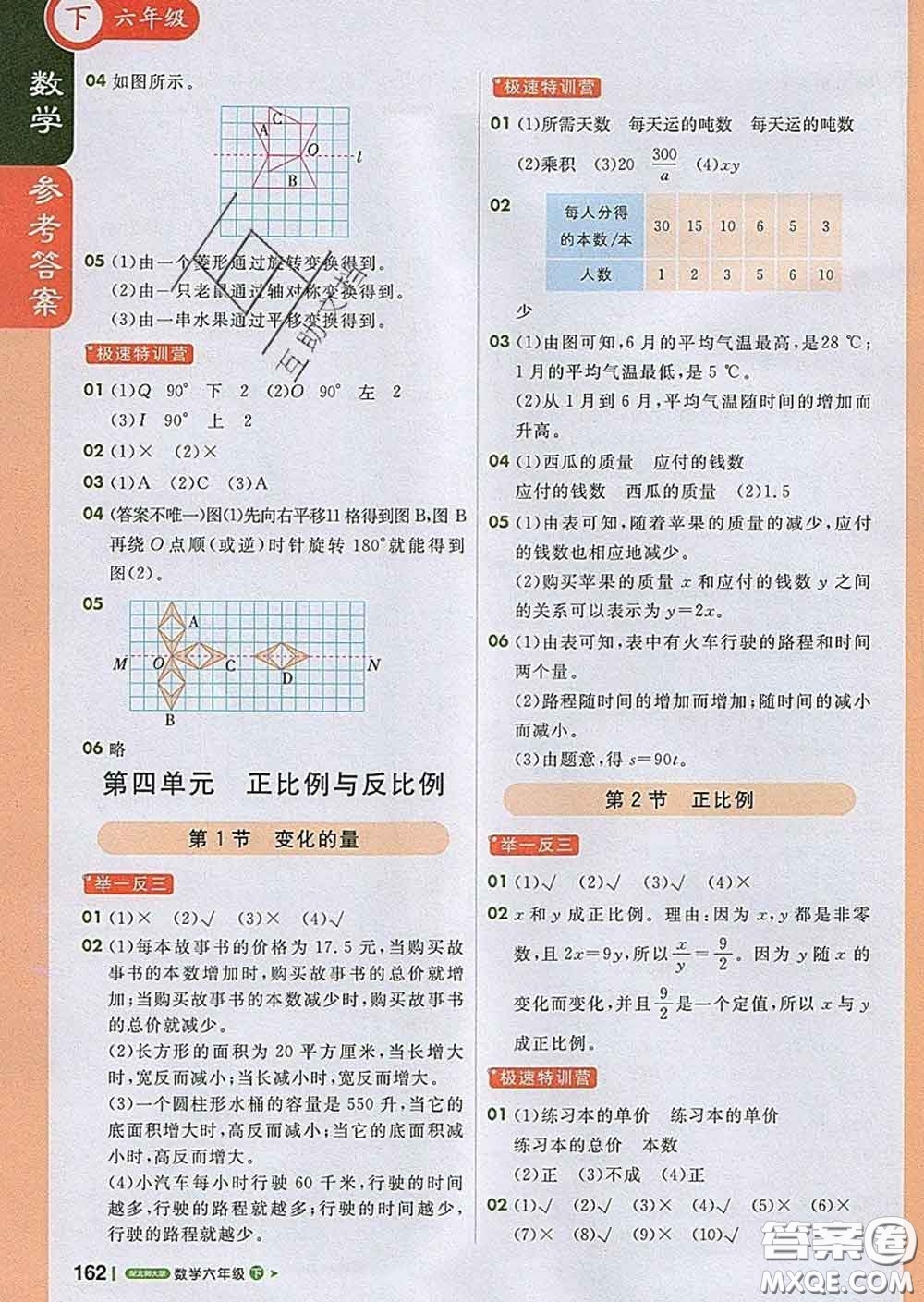 2020春新版1加1輕巧奪冠課堂直播六年級數(shù)學(xué)下冊北師版答案