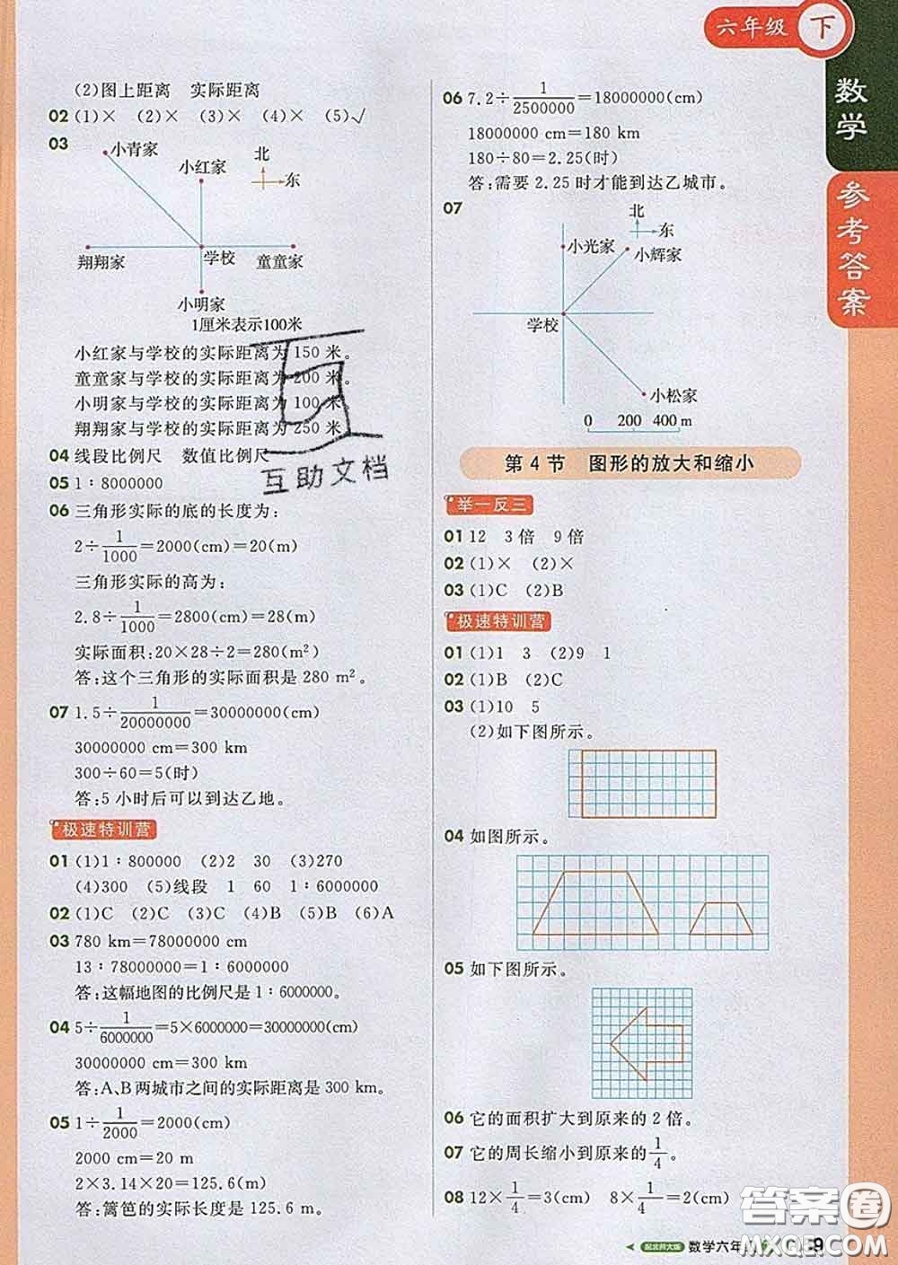 2020春新版1加1輕巧奪冠課堂直播六年級數(shù)學(xué)下冊北師版答案