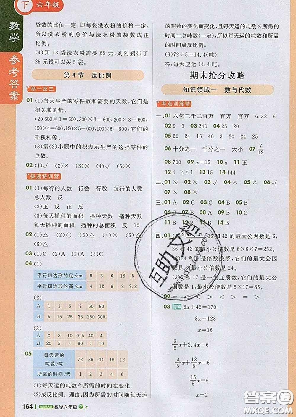 2020春新版1加1輕巧奪冠課堂直播六年級數(shù)學(xué)下冊北師版答案