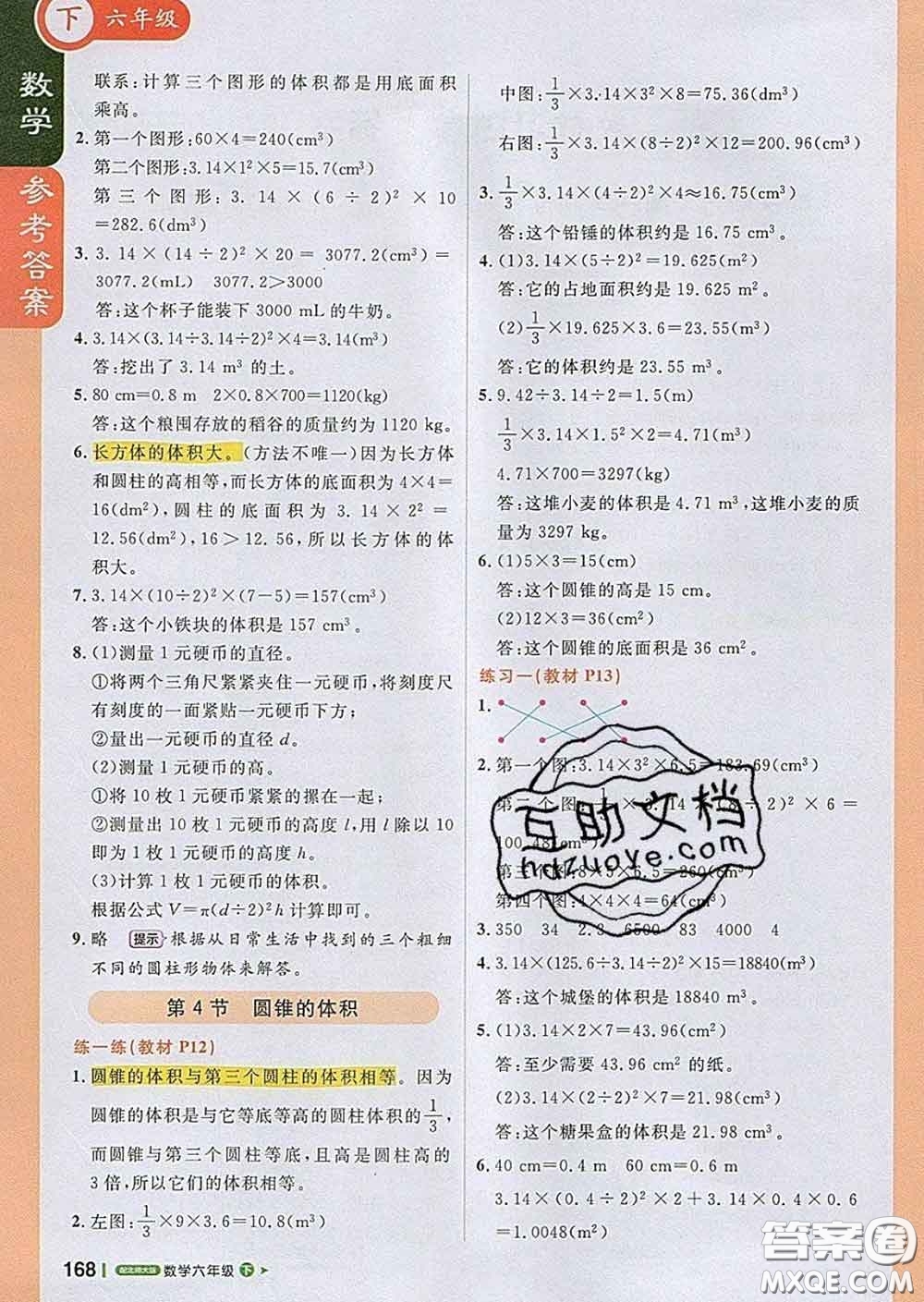 2020春新版1加1輕巧奪冠課堂直播六年級數(shù)學(xué)下冊北師版答案