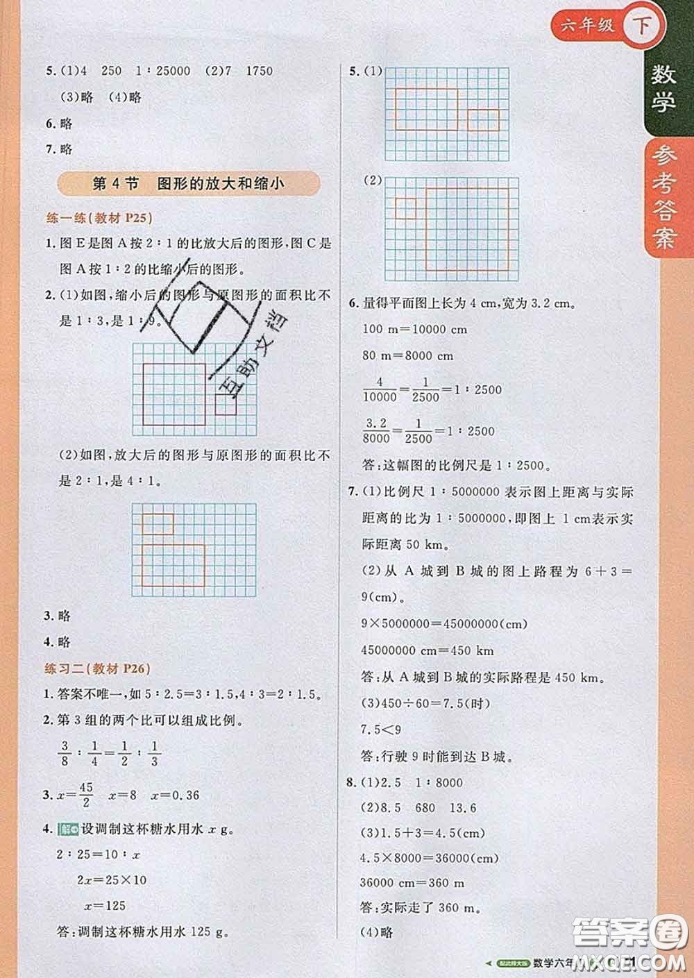 2020春新版1加1輕巧奪冠課堂直播六年級數(shù)學(xué)下冊北師版答案