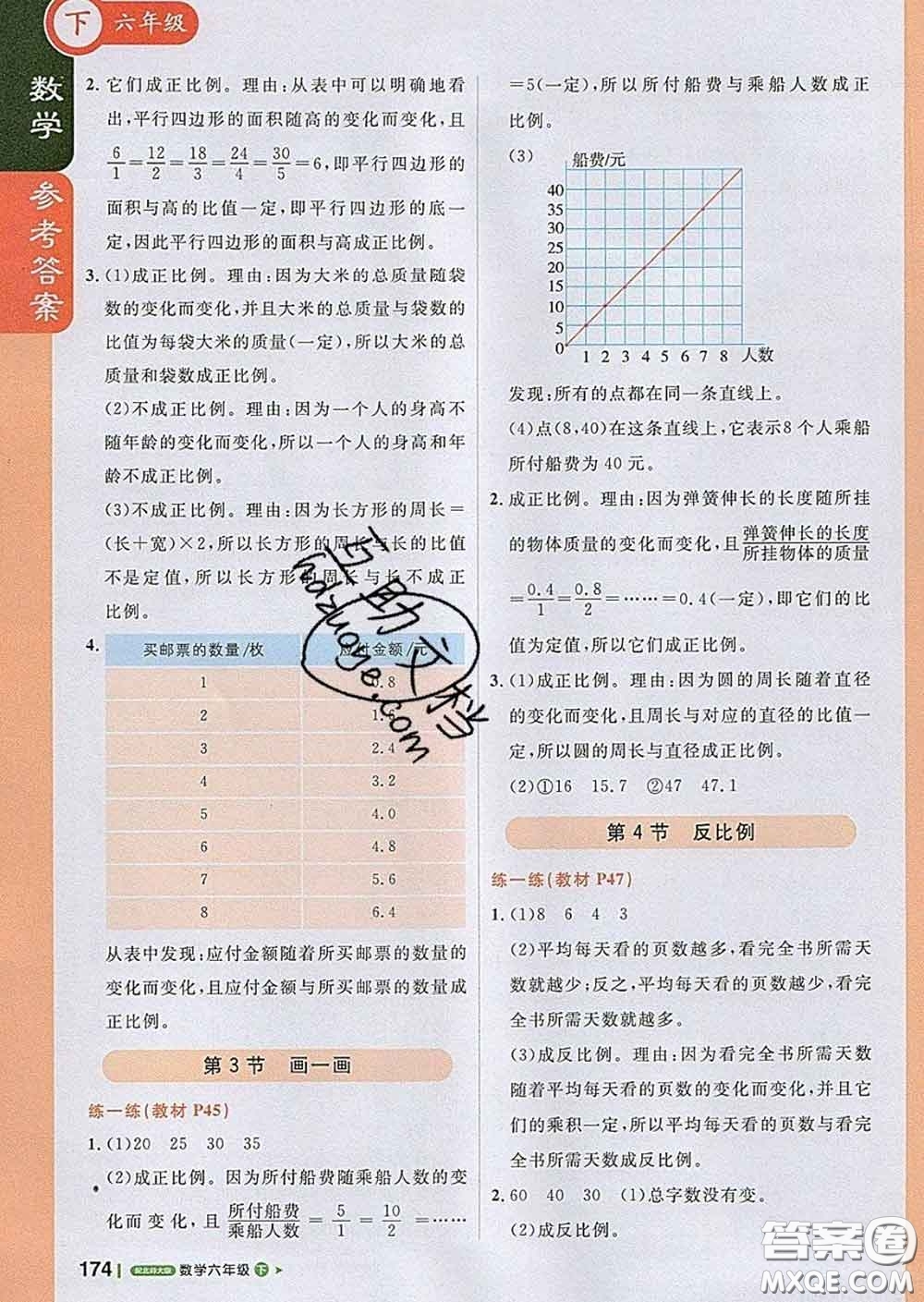 2020春新版1加1輕巧奪冠課堂直播六年級數(shù)學(xué)下冊北師版答案