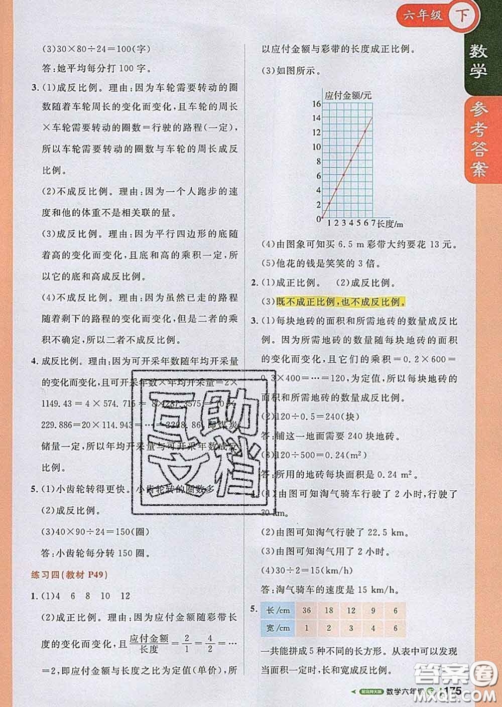 2020春新版1加1輕巧奪冠課堂直播六年級數(shù)學(xué)下冊北師版答案